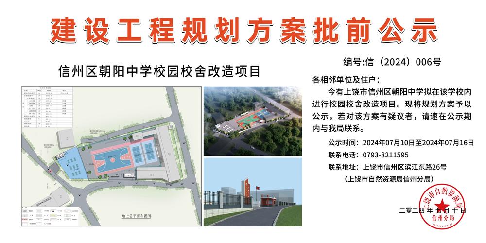 城市普通中小学校校舍建设标准