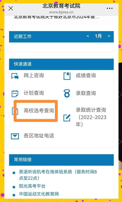 北京市中小学生学籍管理云平台