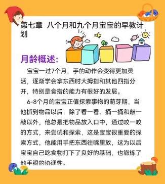 九个月宝宝早教视频教程