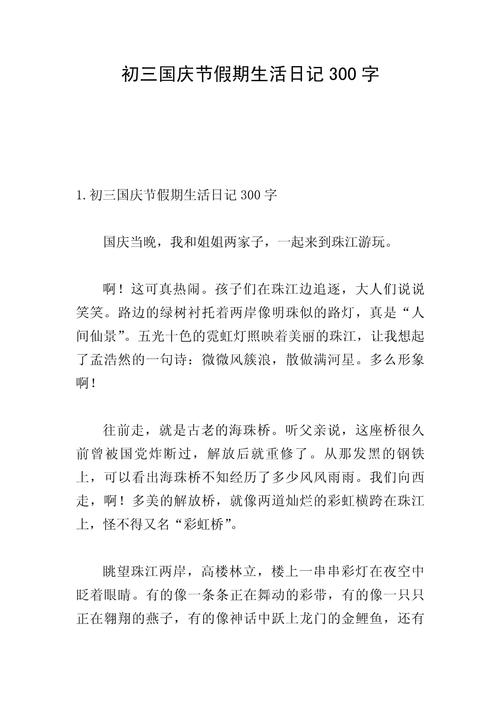 初中日记300字大全30篇