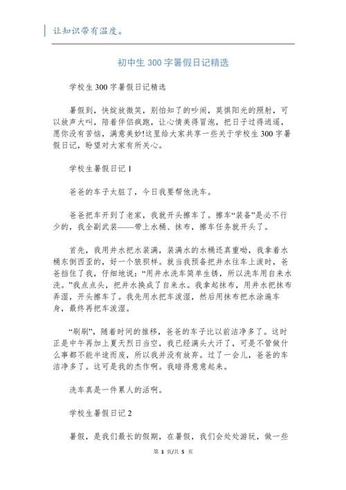 初中日记300字大全30篇