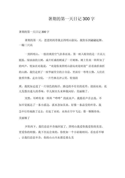 日记300字初中优秀20篇