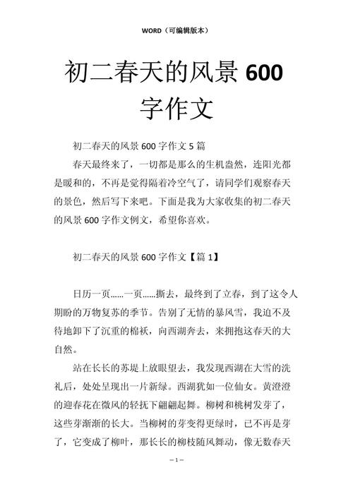 描写春天的作文600字初中