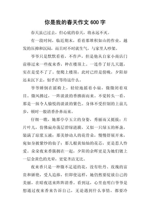 描写春天的作文600字初中