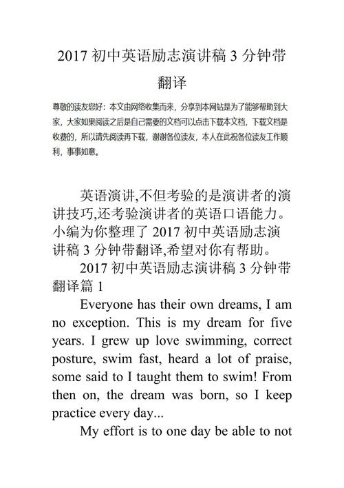 初中英语演讲稿3分钟带翻译