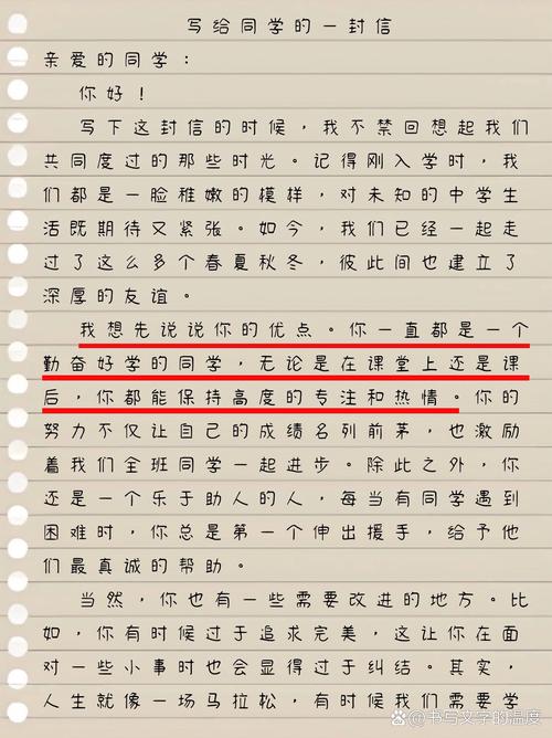 给初中同学的一封信600字
