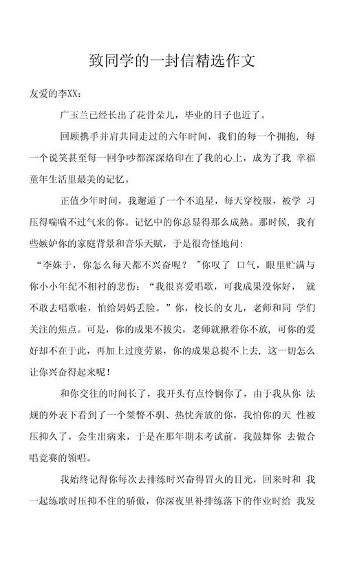 给初中同学的一封信600字