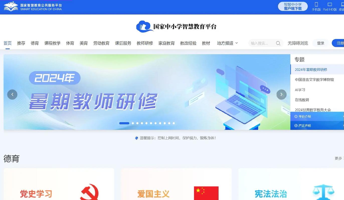 湖南中小学教师发展网登录平台