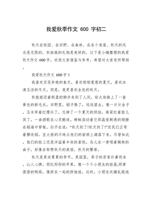 我爱_季作文600字初中