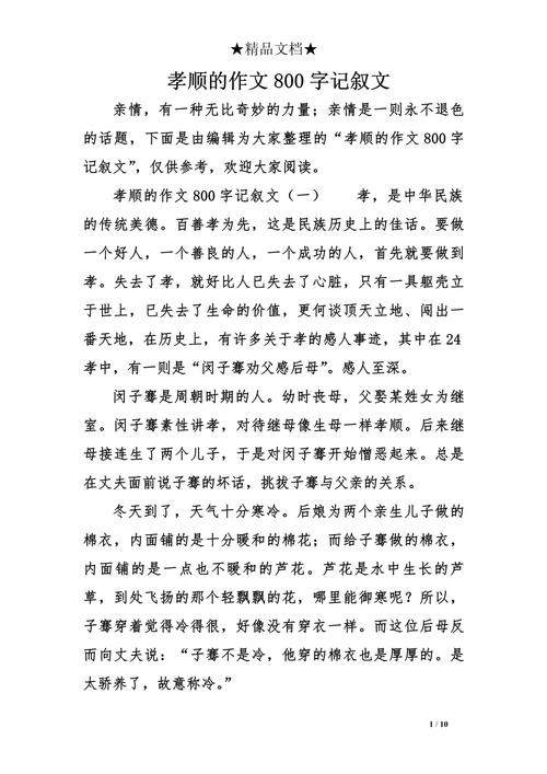 初中记叙文800字优秀作文