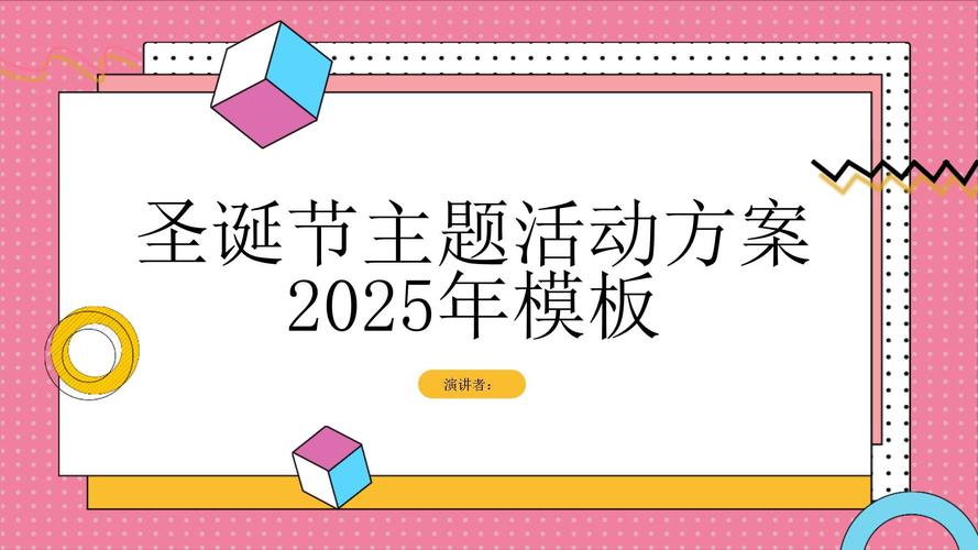 早教中心圣诞节活动方案