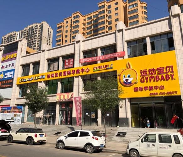 运动宝贝国际早教怎么样