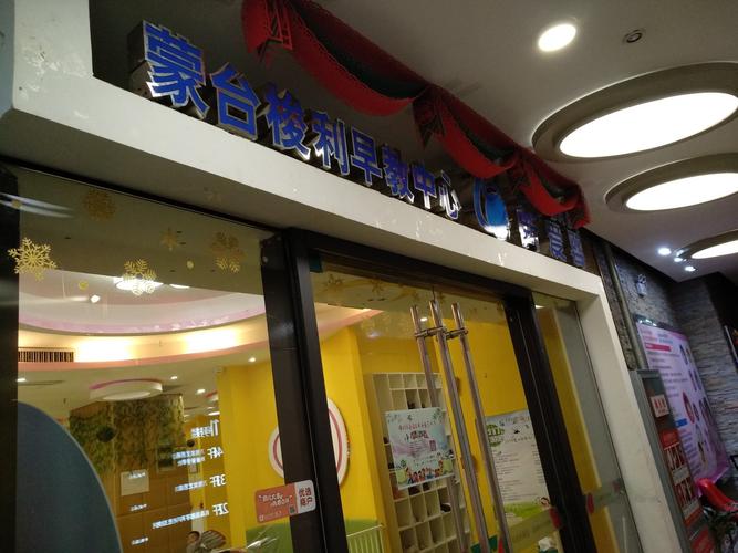 新爱婴蒙台梭利国际早教