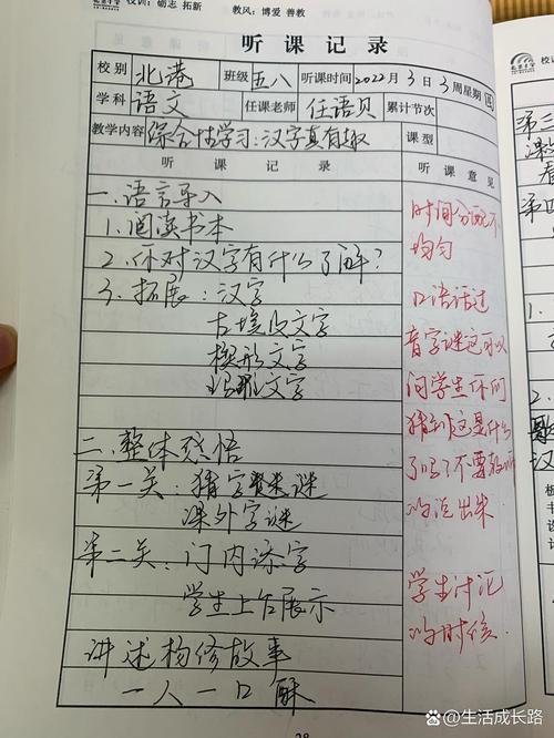 小学五年级语文下册听课记录