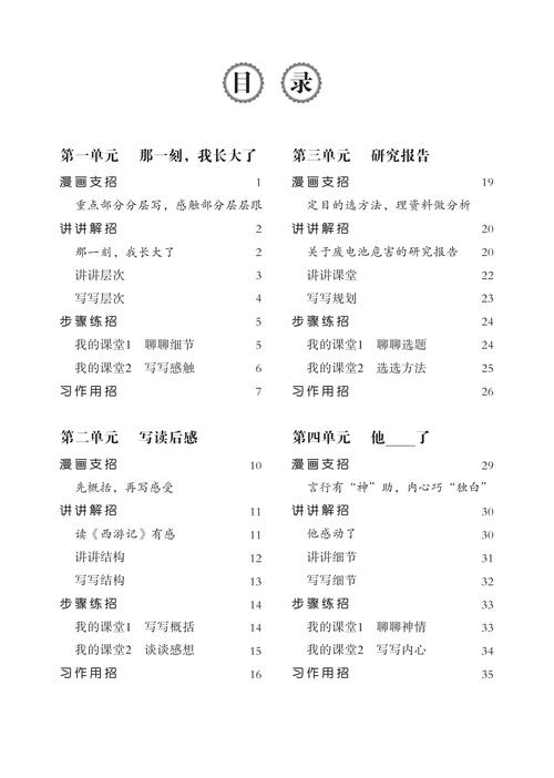 小学五年级语文下册课文目录
