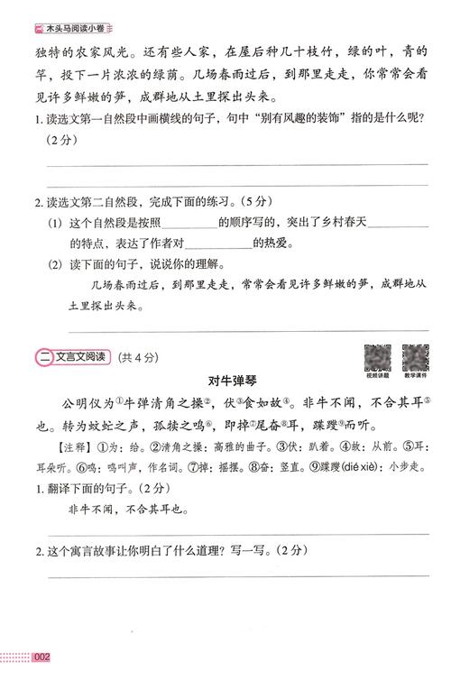 阅读小学生阅读力分级测评卷