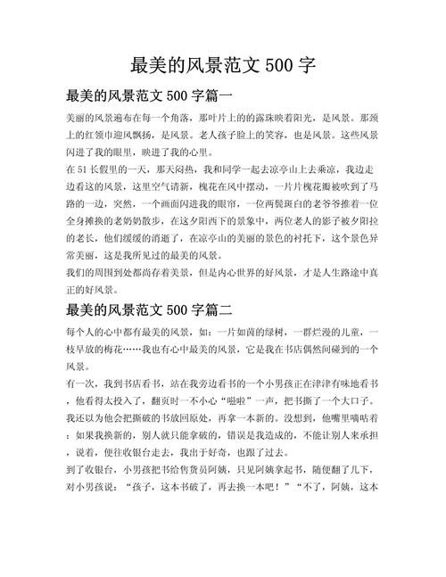 500字作文初中写景作文