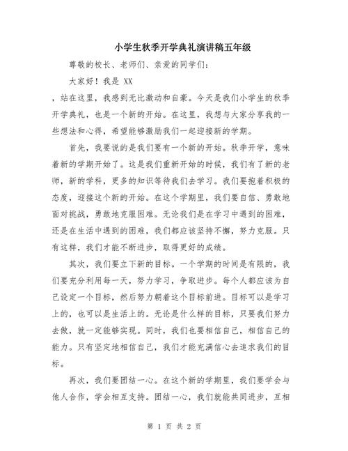 小学开学典礼学生代表发言稿