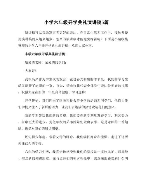 小学开学典礼学生代表发言稿