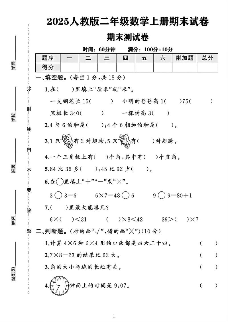 小学二年级上册数学期末试卷