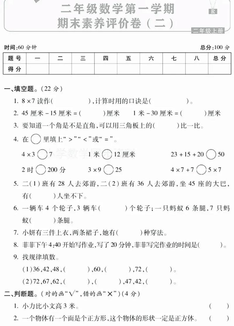 小学二年级上册数学期末试卷
