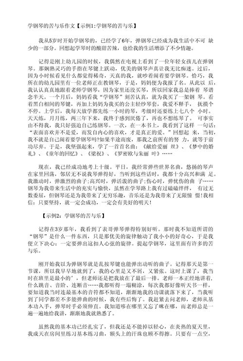 介绍钢琴500字作文初中