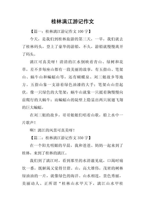 桂林游记600字初中作文