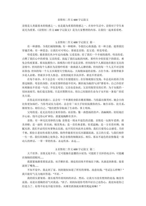 守望亲情初中600字作文