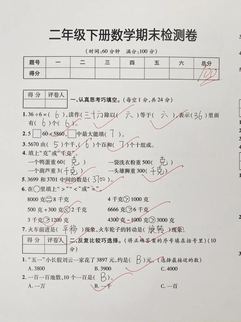 小学二年级数学下册期末试卷