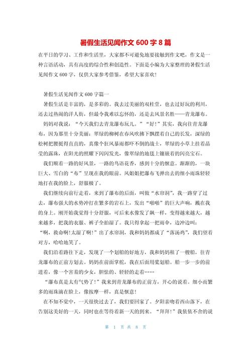 见闻感受作文600字初中