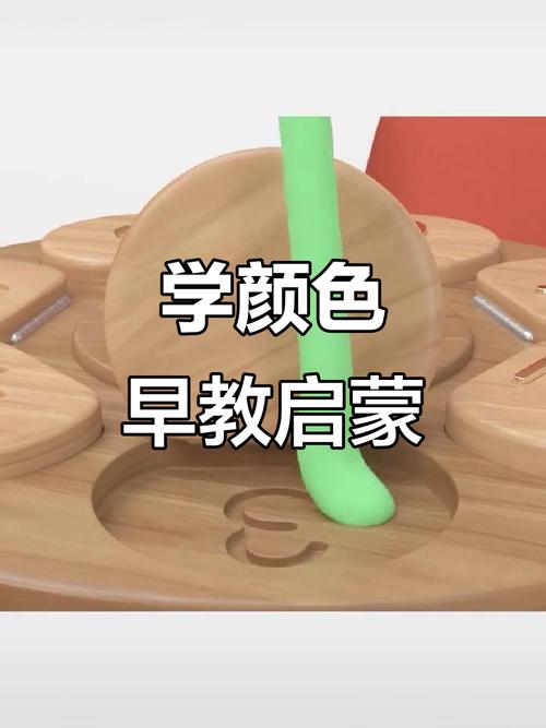 幼儿早教色彩教学视频