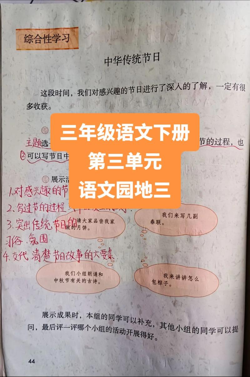 小学三年级语文下册教学视频