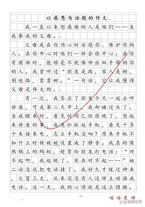 感恩亲人作文600字初中