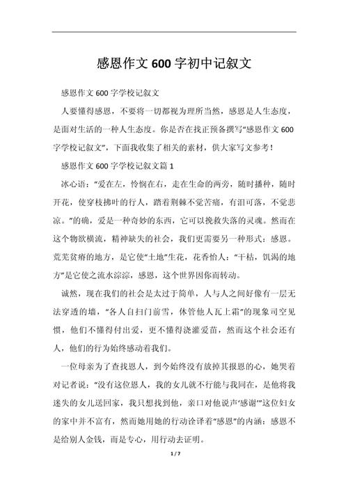 感恩亲人作文600字初中