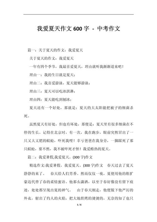 初中描写夏天作文600字