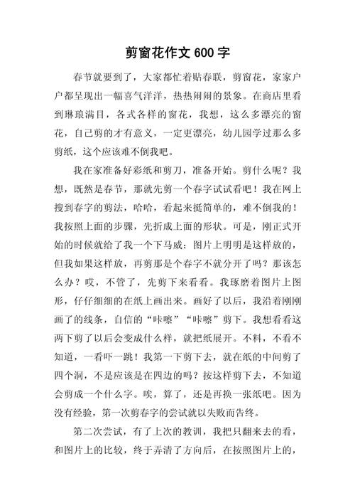 修剪自己作文600字初中