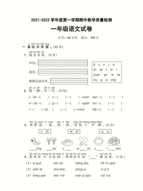 小学一年级语文期中考试试卷
