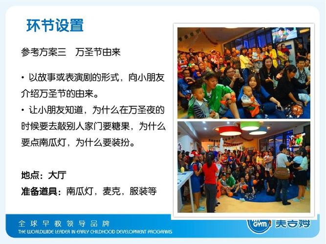 早教中心小区活动方案