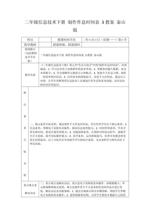 小学三年级信息技术教案下册