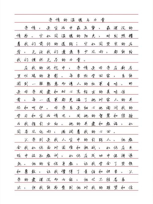 亲情优秀作文600字初中