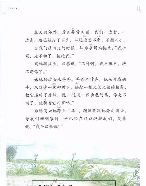 小学语文二年级下册电子课本