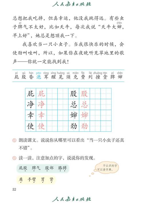 小学语文二年级下册电子课本