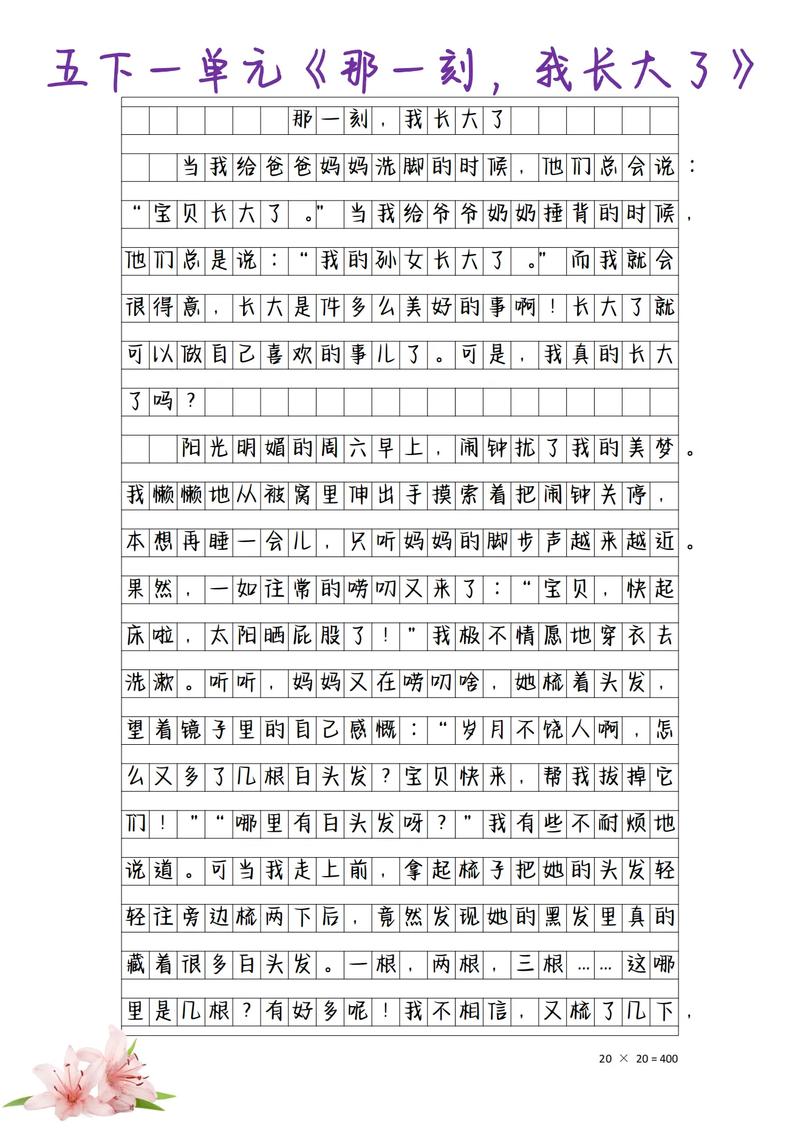 小学五年级下册第一单元作文