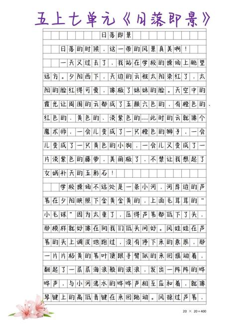 小学五年级上册第七单元作文