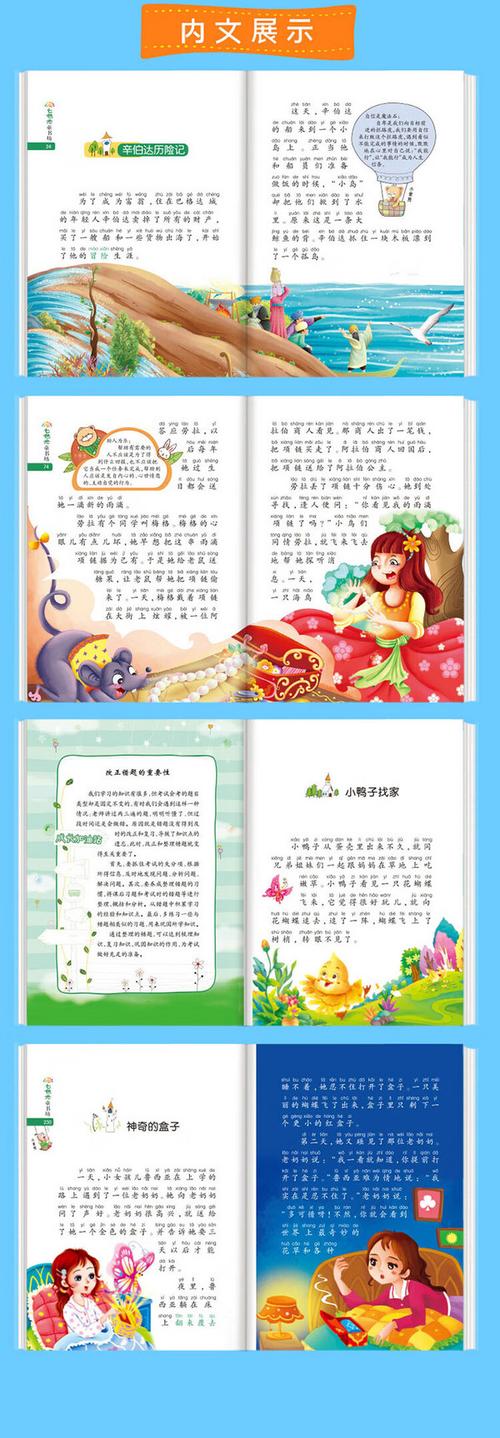 下载婴儿早教故事大全