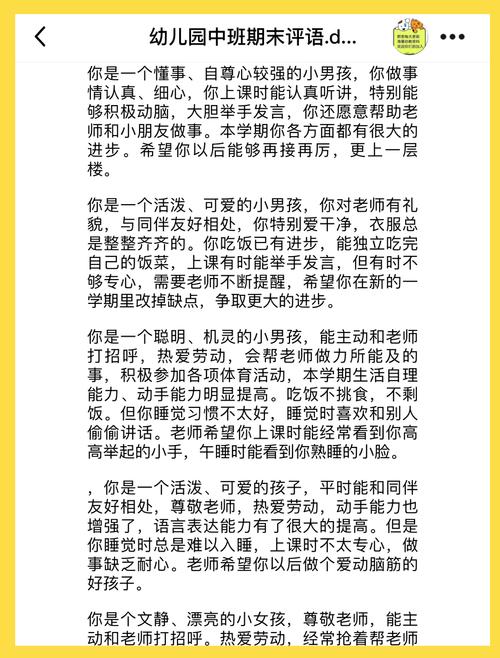 东方宝贝早教乐园评语