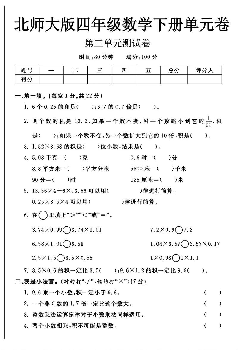 小学四年级下册数学北师大版