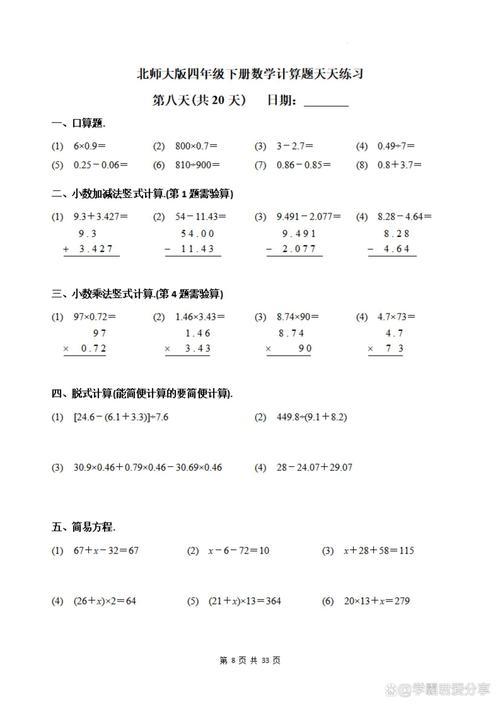 小学四年级下册数学北师大版