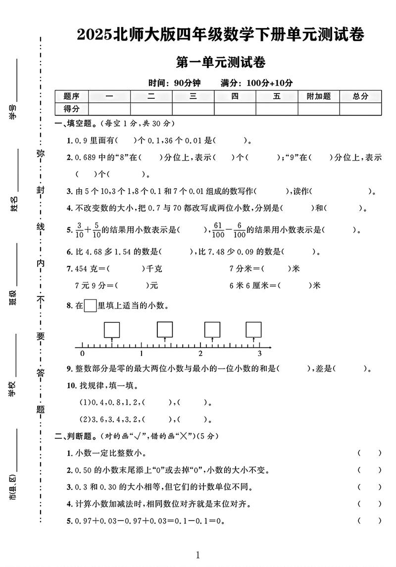 小学四年级下册数学北师大版