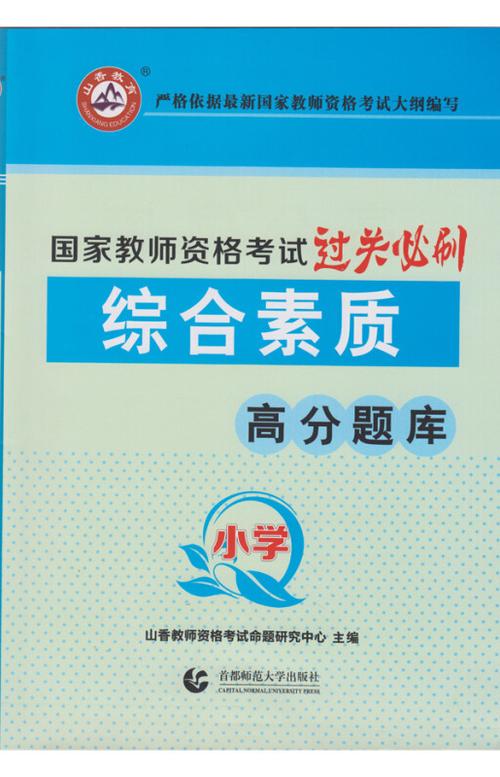 小学教师资格证综合素质视频